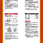 2269_ルイボスティー100% 48包(改版2108)